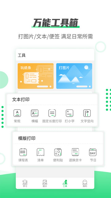 伴印APP官方版v5.3.6