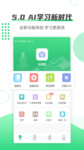 伴印APP官方版v5.3.6