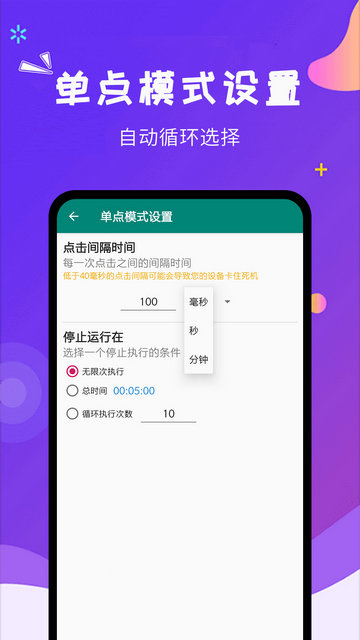 自动点击大师APP免费版v1.8.0