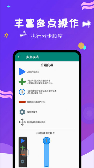 自动点击大师APP免费版v1.8.0