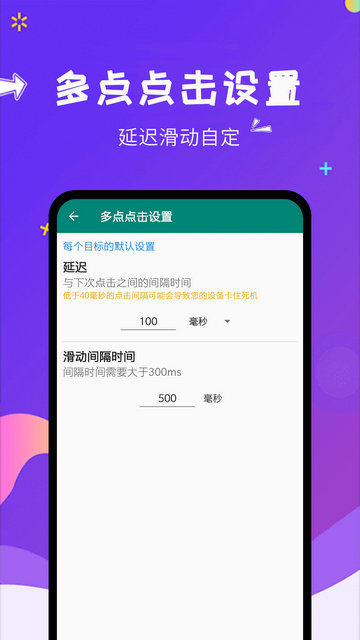 自动点击大师APP免费版v1.8.0