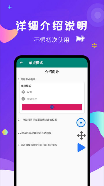 自动点击大师APP免费版v1.8.0