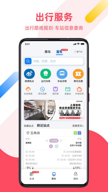 Metro大都会App最新版本v2.6.12