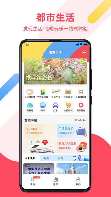 Metro大都会App最新版本v2.6.12