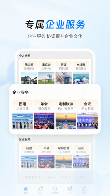 差旅管家APP官方版v8.12.00