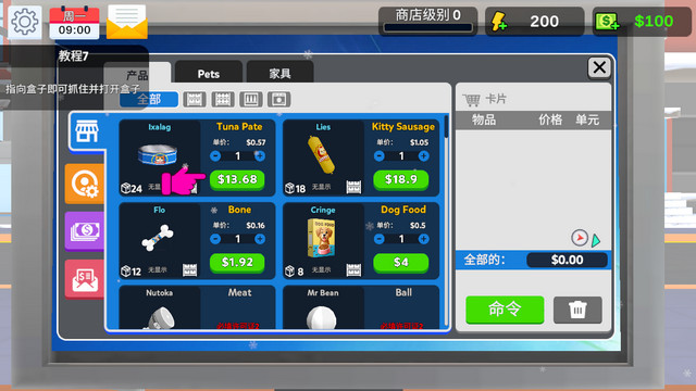 宠物店经理模拟免广告版v0.1.2
