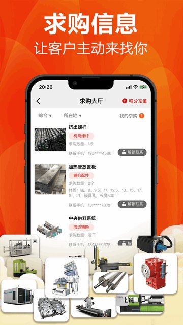 塑胶工业APP安卓版v6.11.7