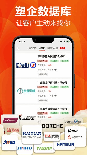 塑胶工业APP安卓版v6.11.7