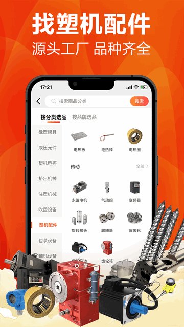 塑胶工业APP安卓版v6.11.7