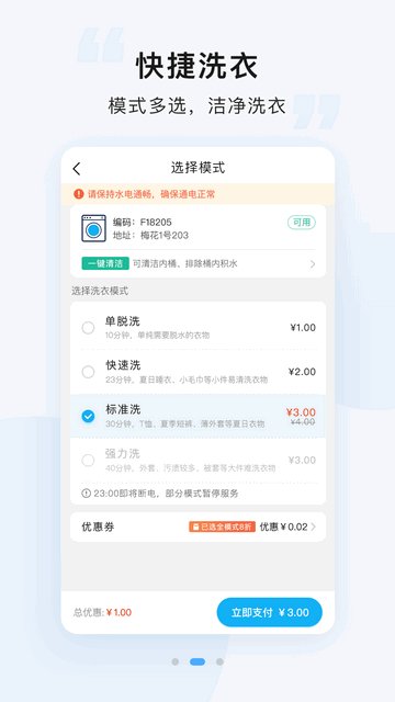 悠洗APP安卓版v8.2.2