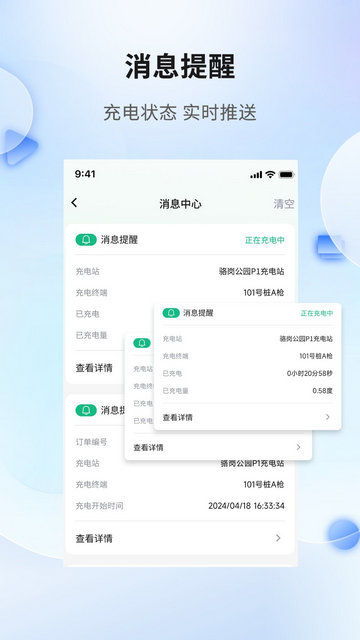 安徽充换电APP官方版v1.1.9