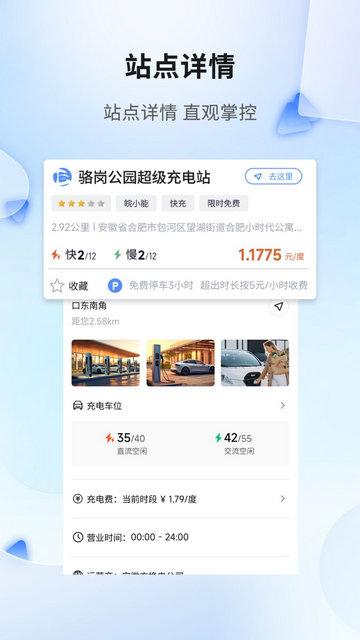 安徽充换电APP官方版v1.1.9