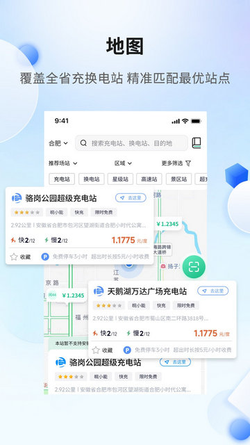 安徽充换电APP官方版v1.1.9