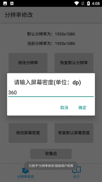 分辨率修改APP安卓版v1.1.1