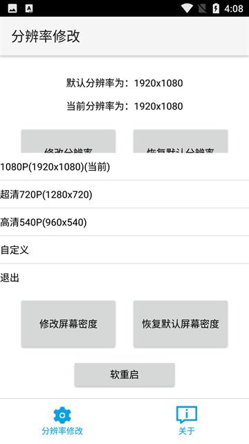 分辨率修改APP安卓版v1.1.1