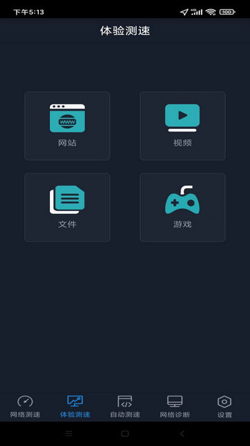 全球网测APP官方版v4.3.7