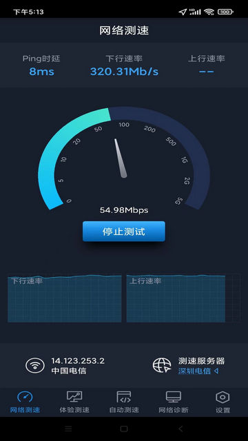 全球网测APP官方版v4.3.7