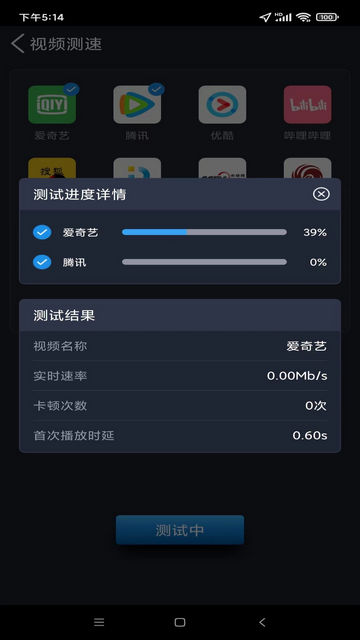 全球网测APP官方版v4.3.7