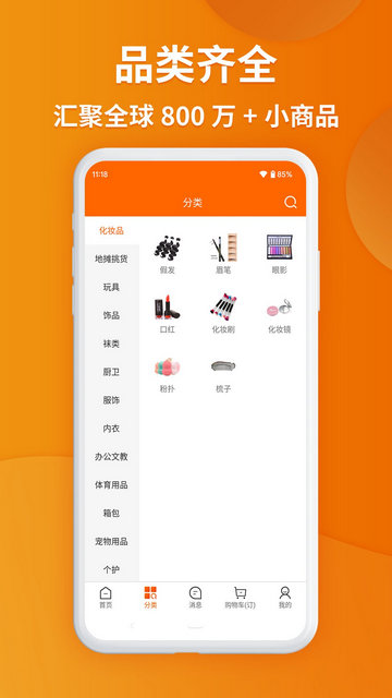 义乌购app官方版v7.2.7