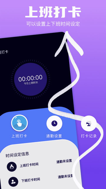 记加班管家app下载v4.2.2