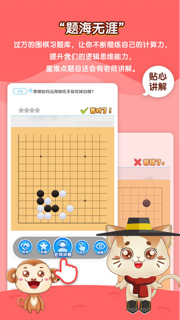 一起学围棋APP官方版v4.0.13