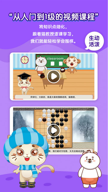 一起学围棋APP官方版v4.0.13