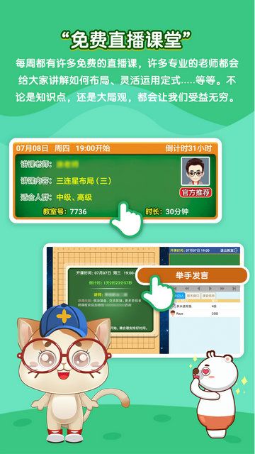 一起学围棋APP官方版v4.0.13