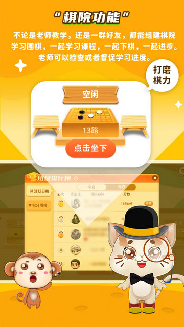 一起学围棋APP官方版v4.0.13