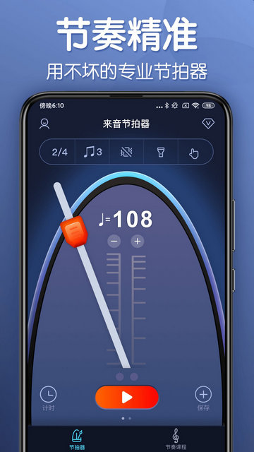 来音节拍器APP最新版v2.8.4