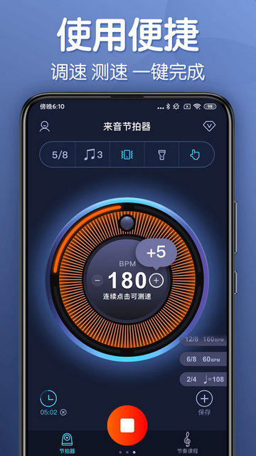 来音节拍器APP最新版v2.8.4