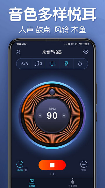 来音节拍器APP最新版v2.8.4