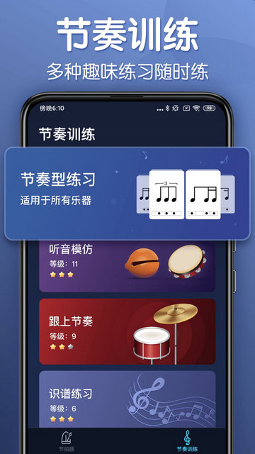 来音节拍器APP最新版v2.8.4