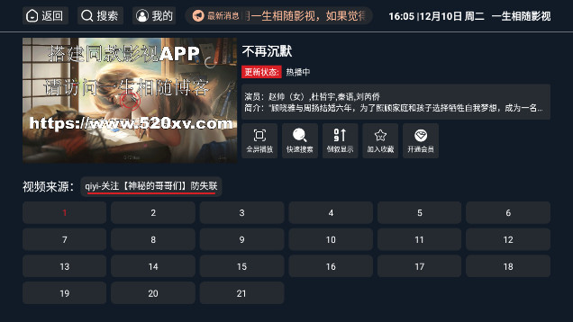 一生相随影视APP电视版v1.0.6