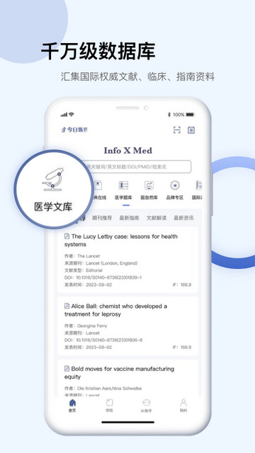 Info X Med官方版v5.0.11