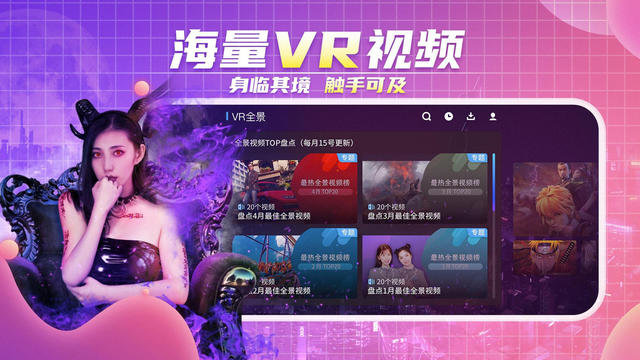 爱奇艺VR手机版vCB.07.05.04