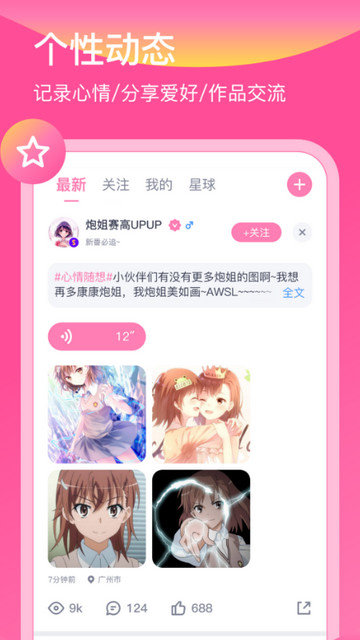 日语配音秀app下载v5.3.6