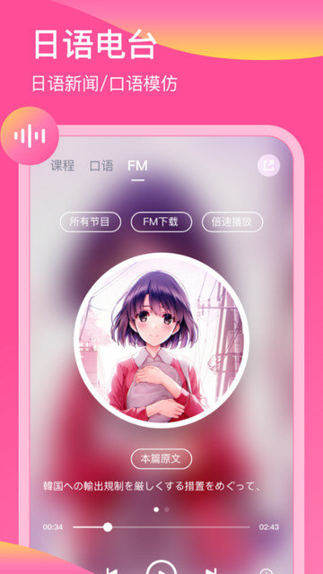 日语配音秀app下载v5.3.6