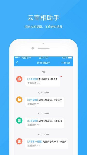 宰相办公手机版下载v4.0.2