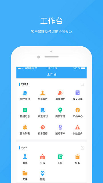 宰相办公手机版下载v4.0.2