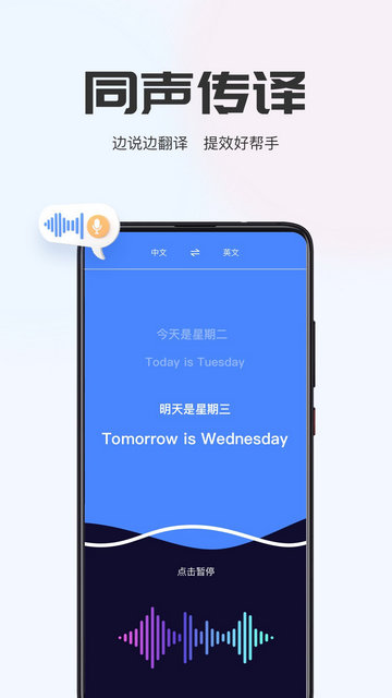 AI翻译通APP官方最新版v2.1.0