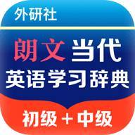 朗文当代英语学习辞典APP最新版