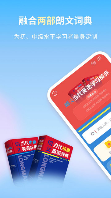 朗文当代英语学习辞典APP最新版v1.1.9