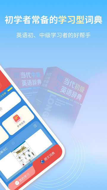 朗文当代英语学习辞典APP最新版v1.1.9