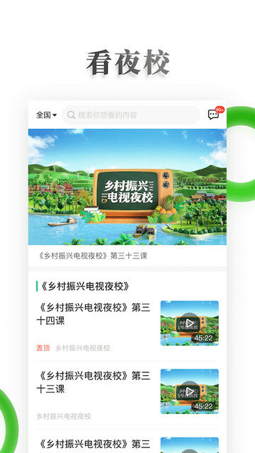 电视夜校app下载v1.9.96