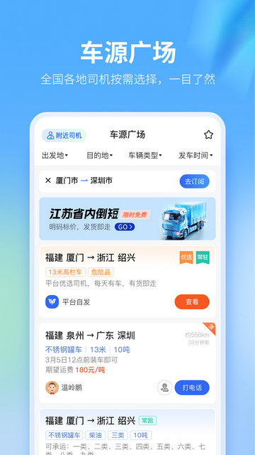 危化镖局app下载v2.9.9