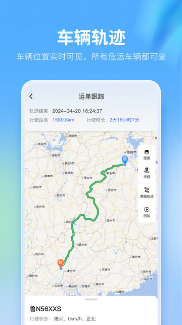 危化镖局app下载v2.9.9