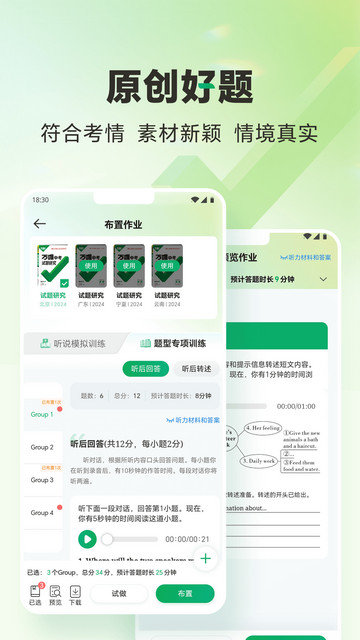 万唯中考app下载v1.4.7