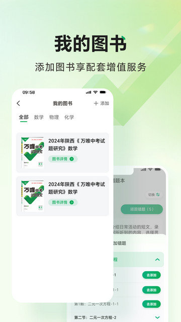 万唯中考app下载v1.4.7