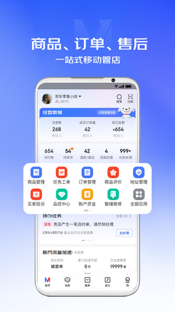 京麦APP官方版v6.27.1