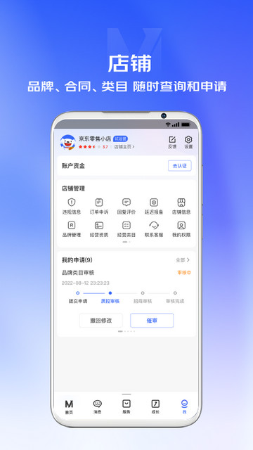 京麦APP官方版v6.27.1